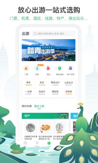 手機游云南軟件圖2