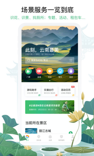 手機游云南軟件圖3