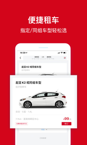 安飛士租車app圖1