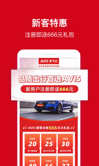 安飛士租車app圖2