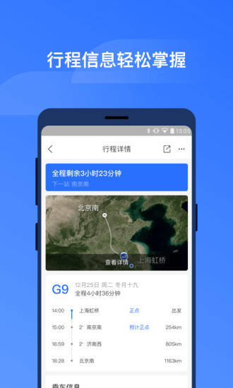 掌上高鐵手機版圖1