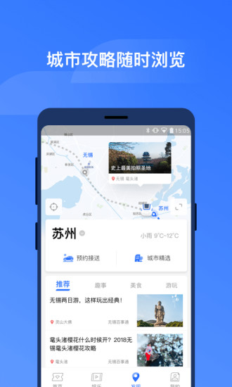 掌上高鐵手機版圖2