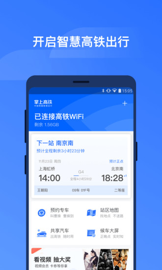 掌上高鐵手機版圖3