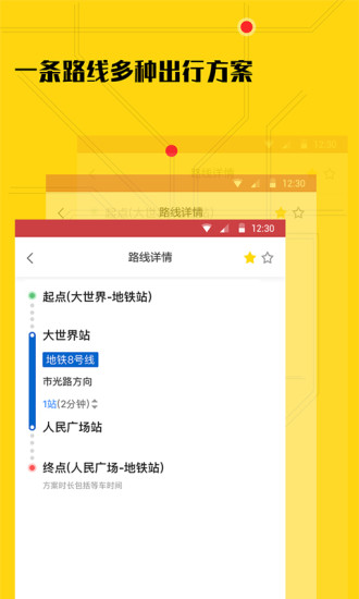 51地鐵通手機版圖3