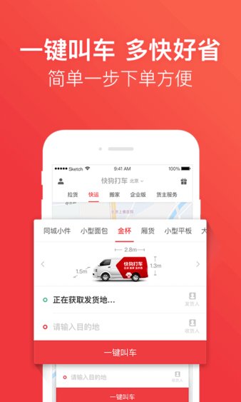 快狗打車app圖1