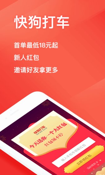 快狗打車app圖2