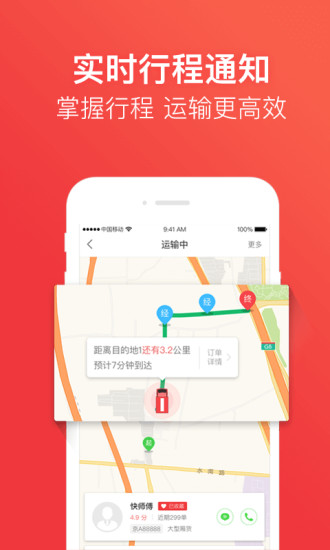 快狗打車app圖3