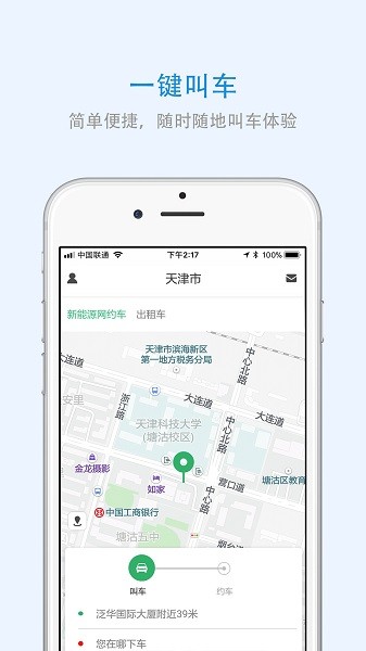 重慶出行app圖3