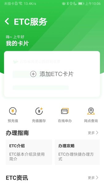 云南高速通etc充值軟件圖2