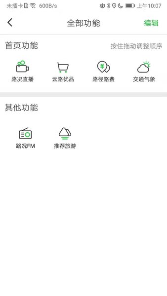 云南高速通etc充值軟件圖3