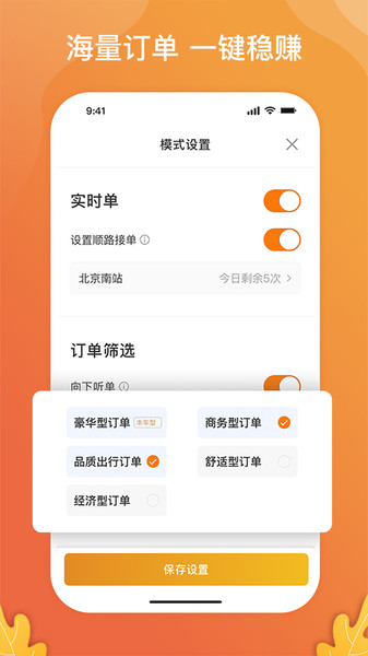 風(fēng)韻出行司機(jī)端app圖2