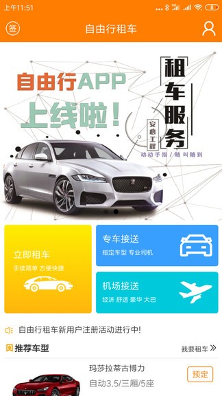 自由行租車手機版圖1