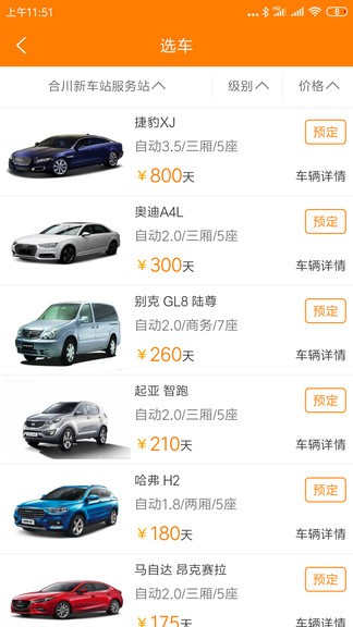 自由行租車手機版圖2