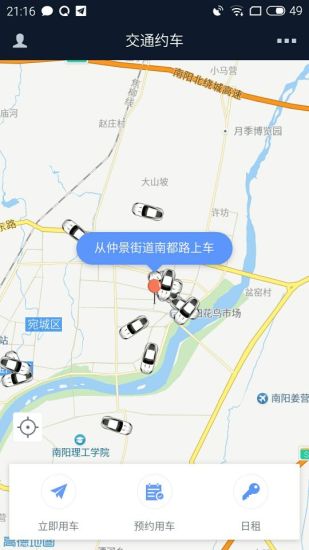 交通約車app圖1