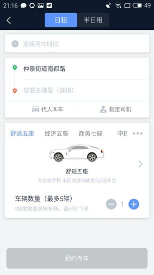 交通約車app圖2