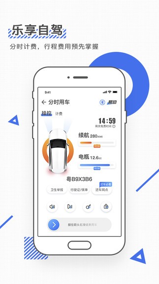 igo出行軟件圖1