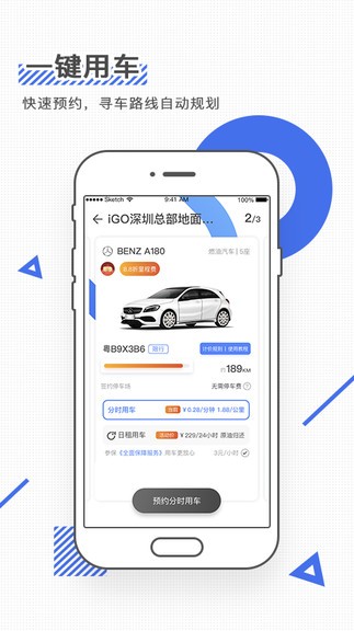 igo出行軟件圖2