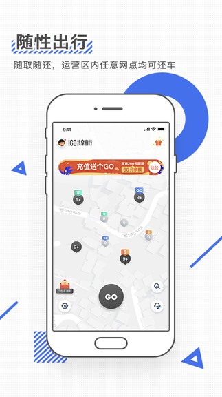 igo出行軟件圖3