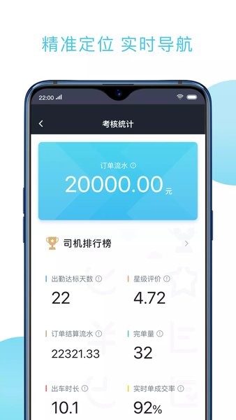 快客出行司機(jī)版app圖1
