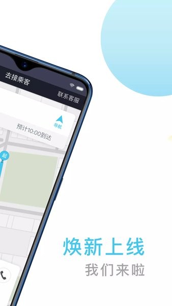 快客出行司機(jī)版app圖2