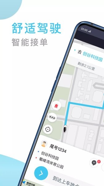 快客出行司機(jī)版app圖3