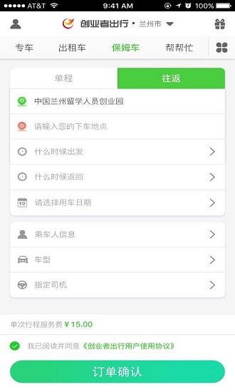 創(chuàng)業(yè)者出行軟件圖3