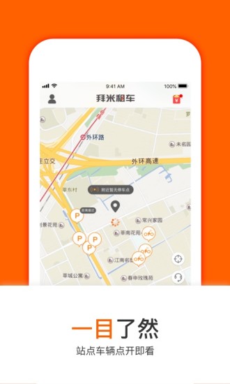 拜米出行軟件圖1