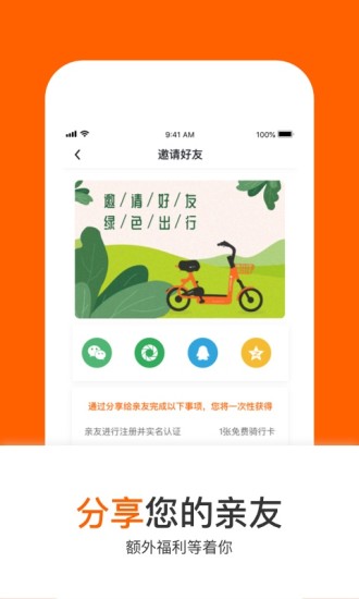 拜米出行軟件圖2