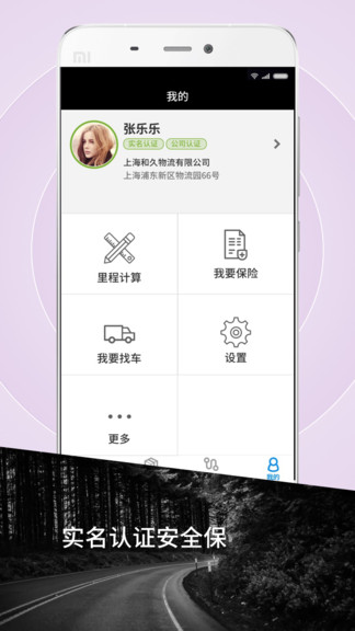 霍e運(yùn)貨主app圖1