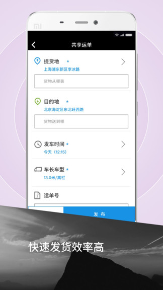 霍e運(yùn)貨主app圖2