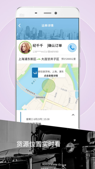 霍e運(yùn)貨主app圖3