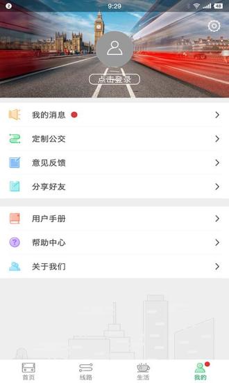 東營(yíng)智慧公交手機(jī)版圖2