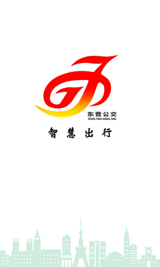 東營(yíng)智慧公交手機(jī)版圖3