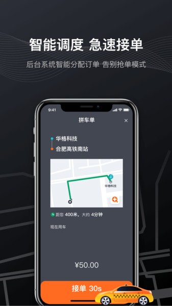 快步打車出租車圖1