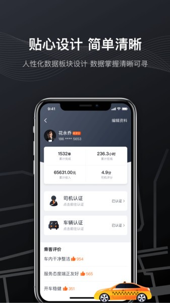 快步打車出租車圖2