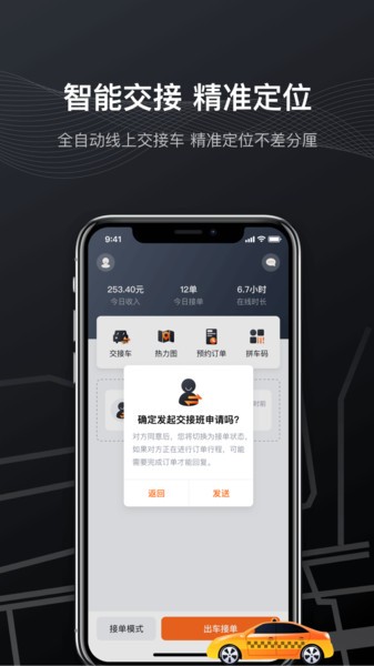 快步打車出租車圖3