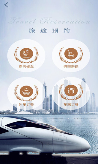 智慧成鐵app圖1