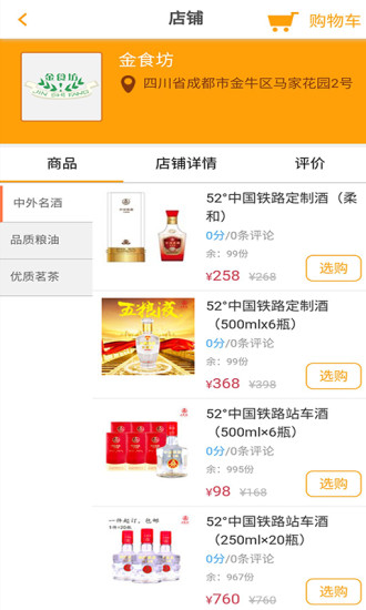 智慧成鐵app圖2
