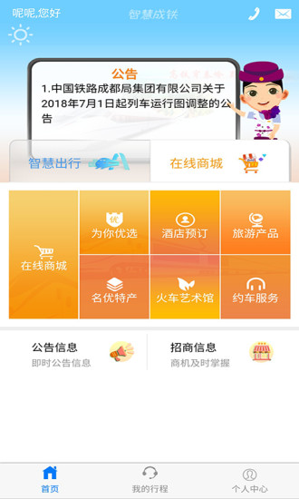 智慧成鐵app圖3
