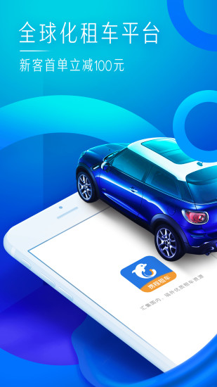 攜程租車(chē)app圖1