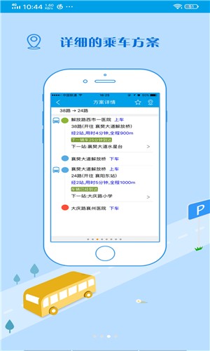 洪洞智慧公交軟件圖1