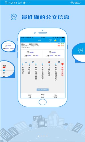 洪洞智慧公交軟件圖2