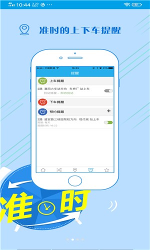 洪洞智慧公交軟件圖3