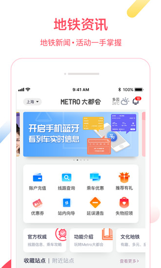 metro大都會官方版圖4