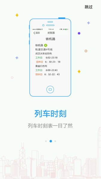 metro新時代武漢地鐵圖2