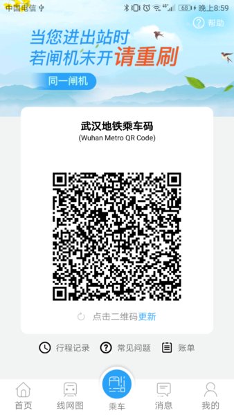 metro新時代武漢地鐵圖3