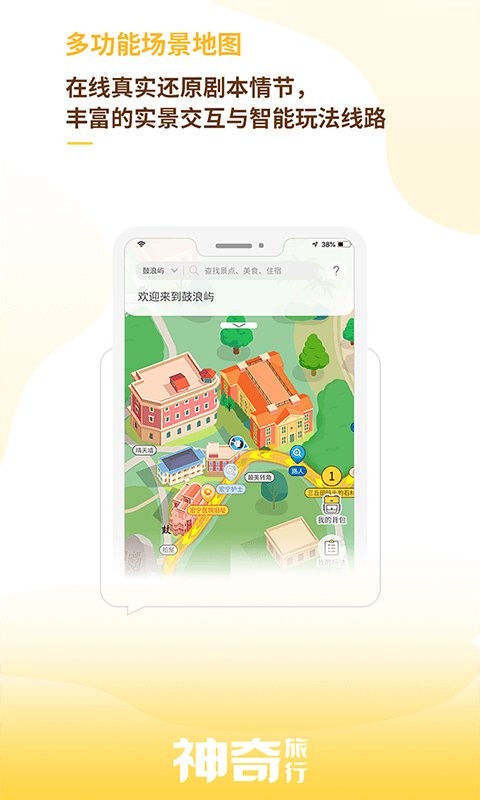 神奇旅行app圖1