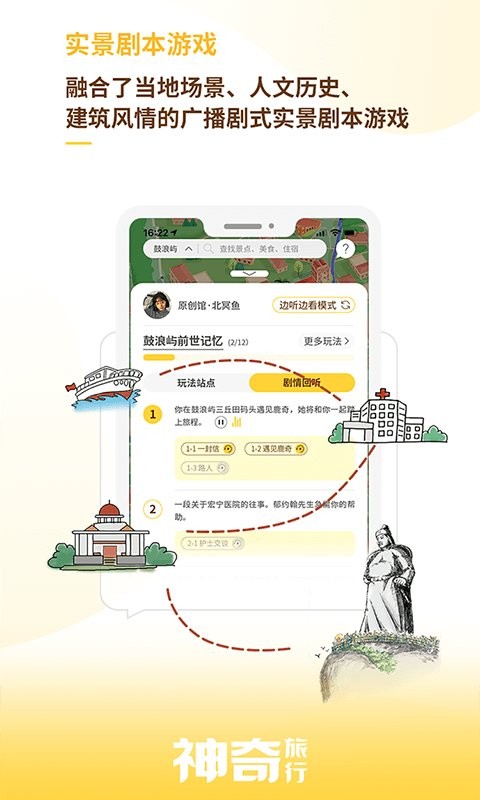 神奇旅行app圖2