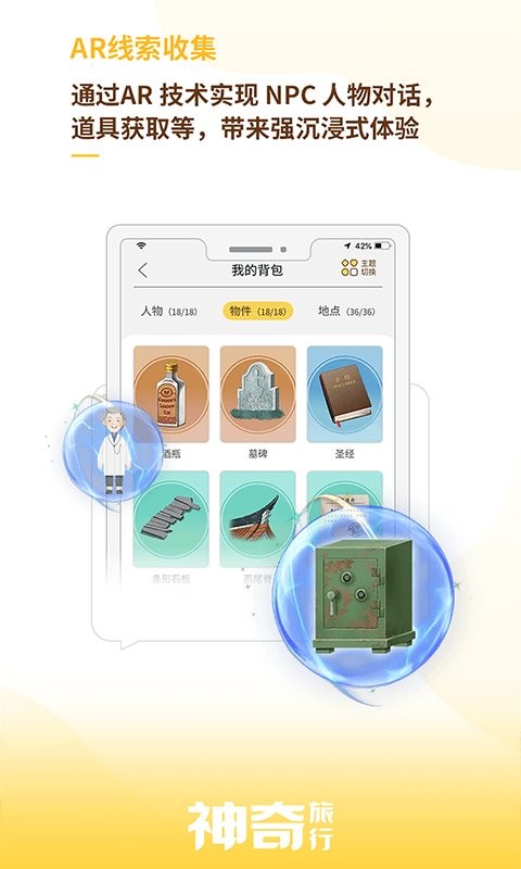 神奇旅行app圖3