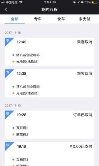 呼我司機(jī)官方版圖2